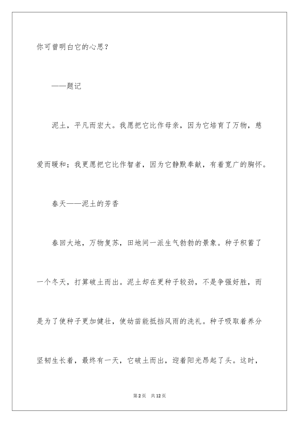 2024五年级的作文300字_21_第2页