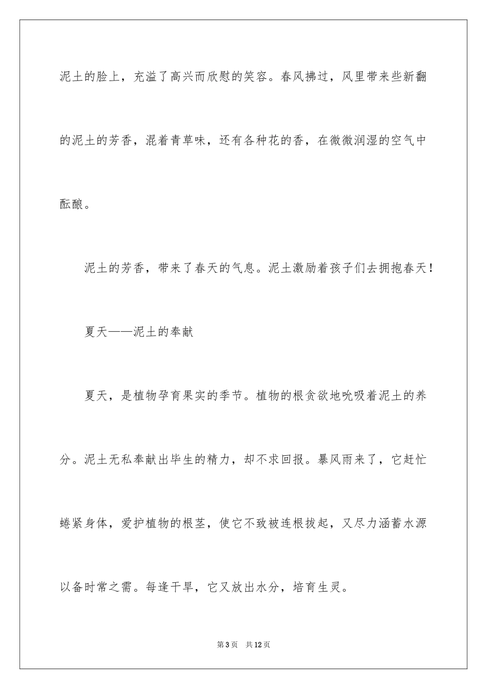 2024五年级的作文300字_21_第3页