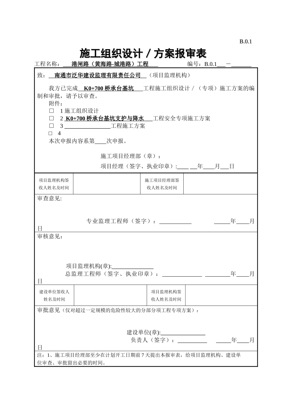 承台基坑支护与降水安全专项施工方案培训资料_第1页