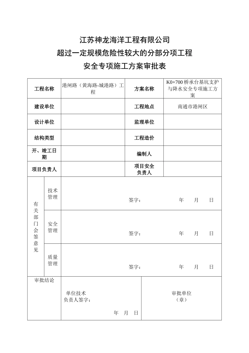 承台基坑支护与降水安全专项施工方案培训资料_第3页