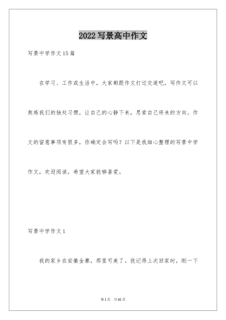 2024写景高中作文_10