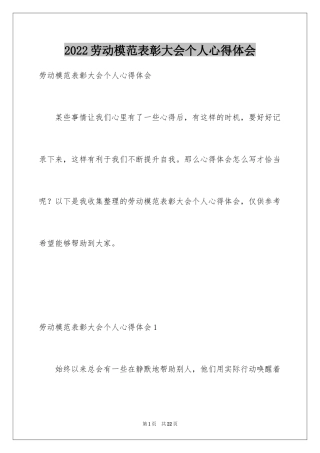 2024劳动模范表彰大会个人心得体会