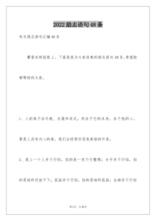 2024励志语句48条_2