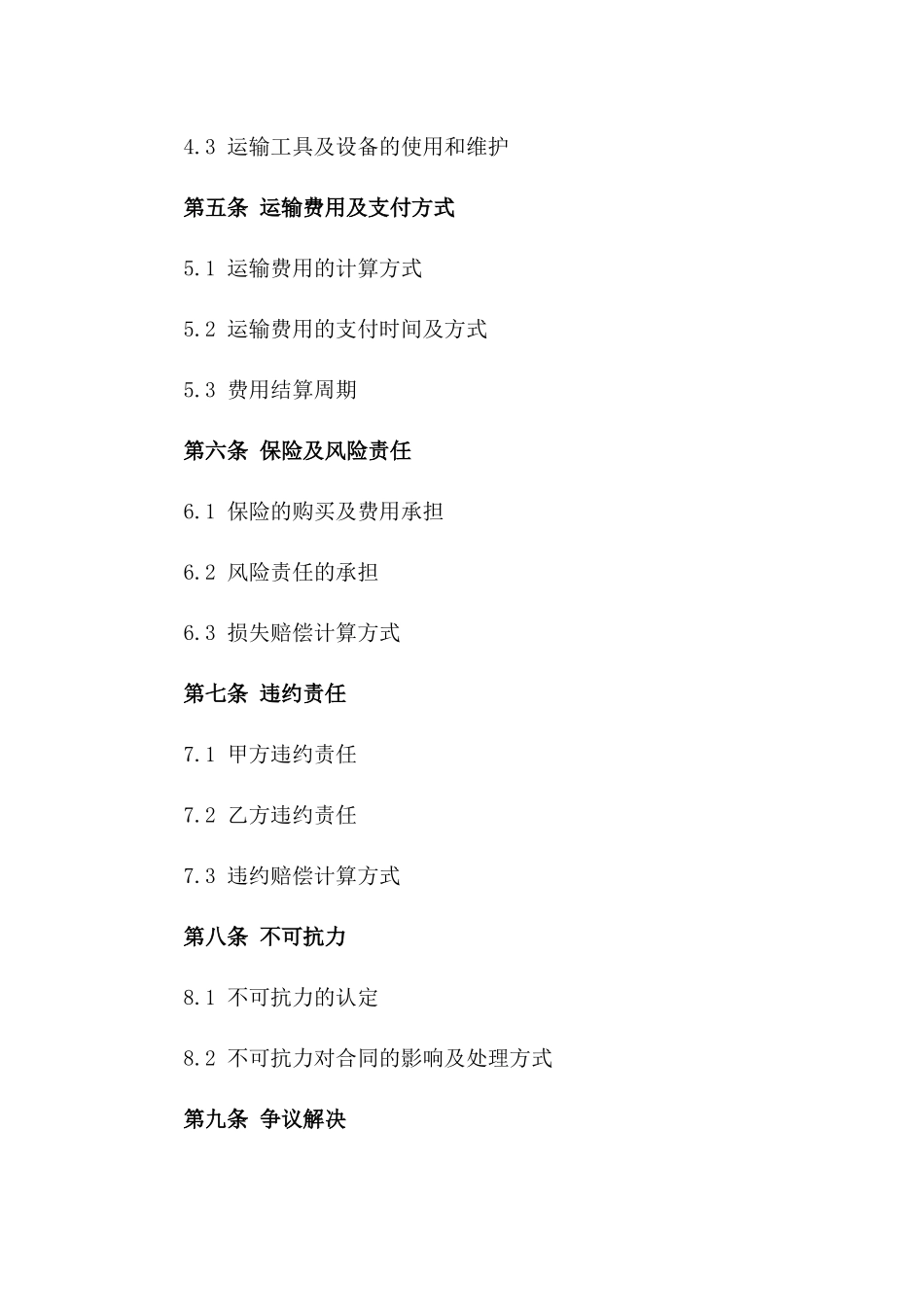 2024年乳业运输合作专用合同_第3页