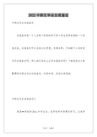 2024中职生毕业自我鉴定_2