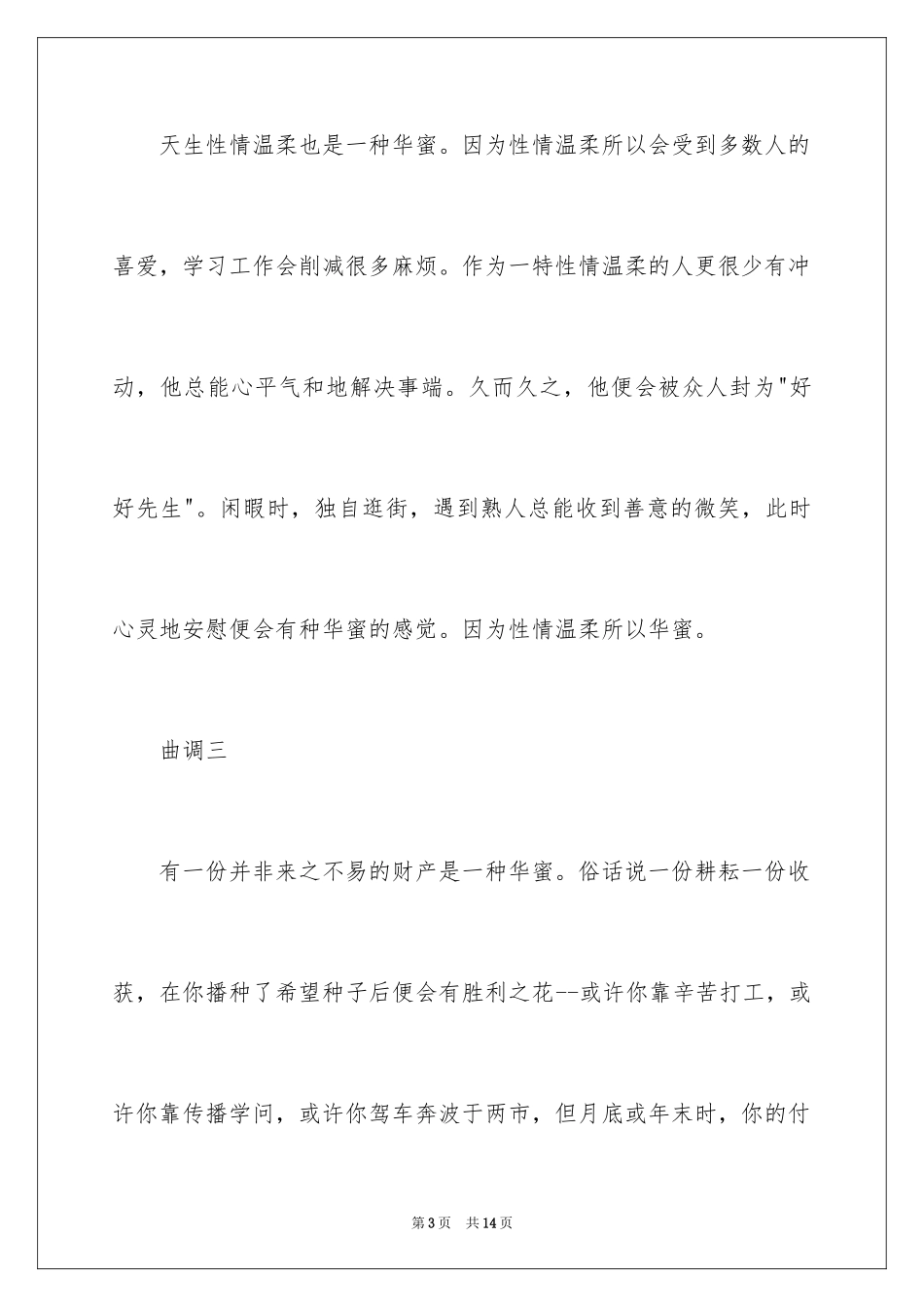 2024以幸福为话题的作文600字_第3页