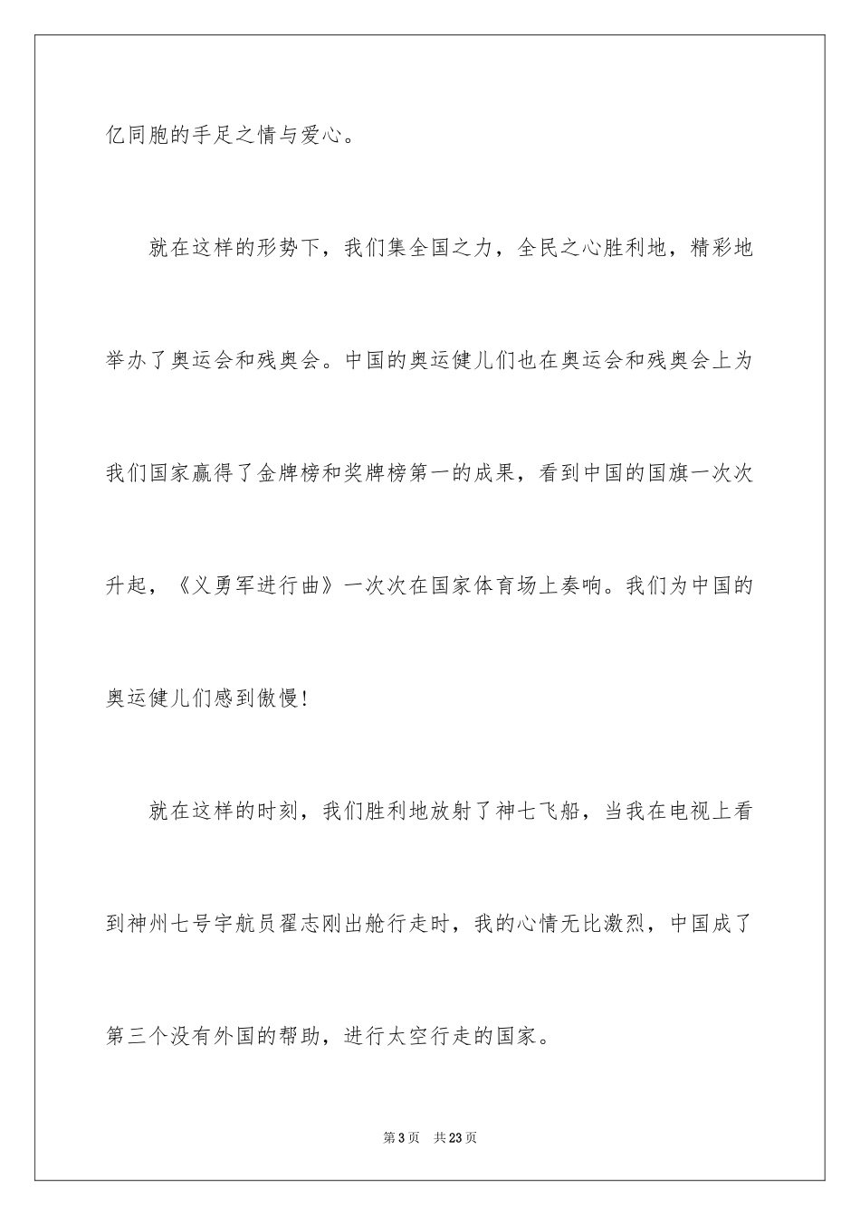 2024三八妇女节演讲稿作文_第3页