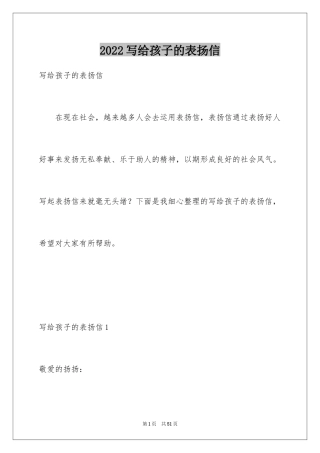 2024写给孩子的表扬信_4