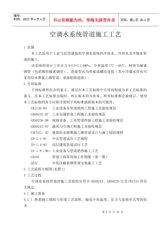 空调水系统管道施工工艺