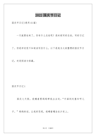 2024国庆节日记_185