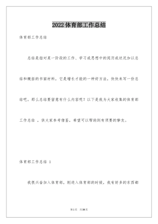 2024体育部工作总结 