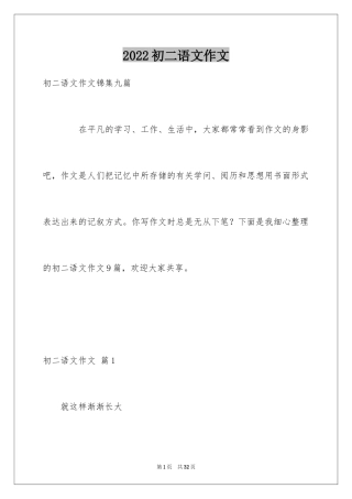 2024初二语文作文_31