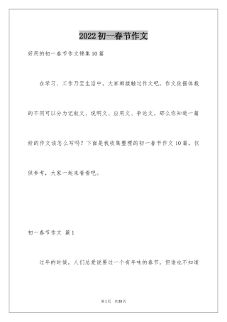 2024初一春节作文_470