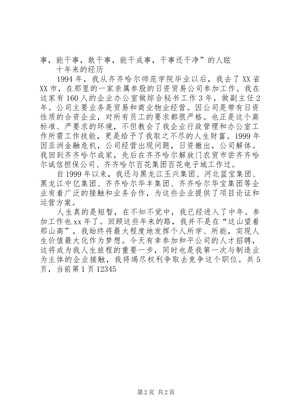 综合办公室主任竟职演讲稿 (4)_第2页