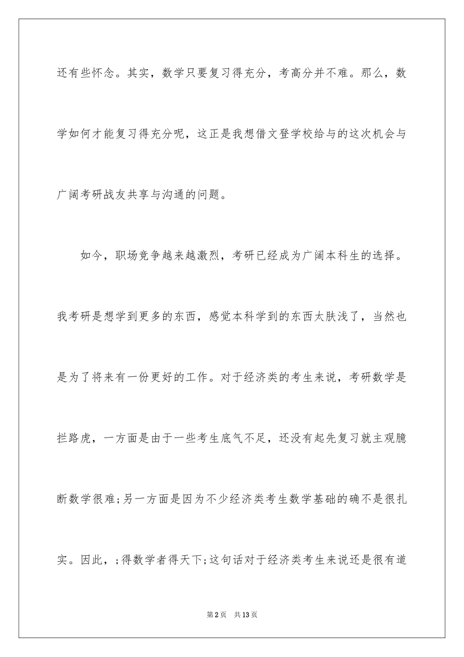 2024大学考研数学的经典学习方法_第2页