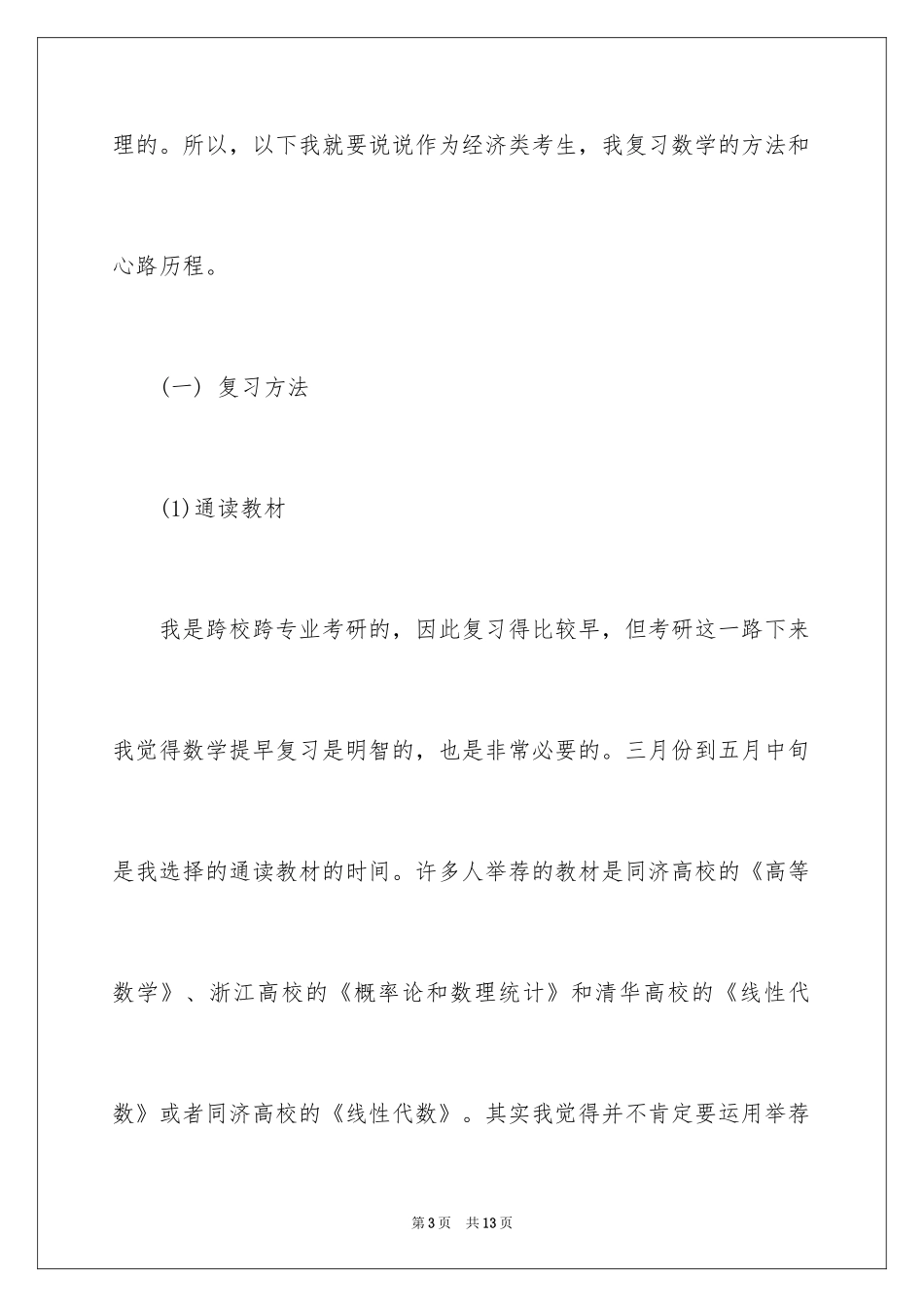 2024大学考研数学的经典学习方法_第3页