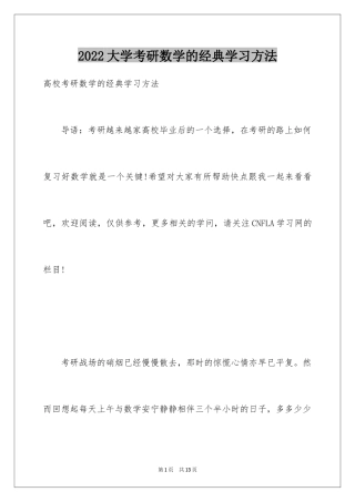 2024大学考研数学的经典学习方法