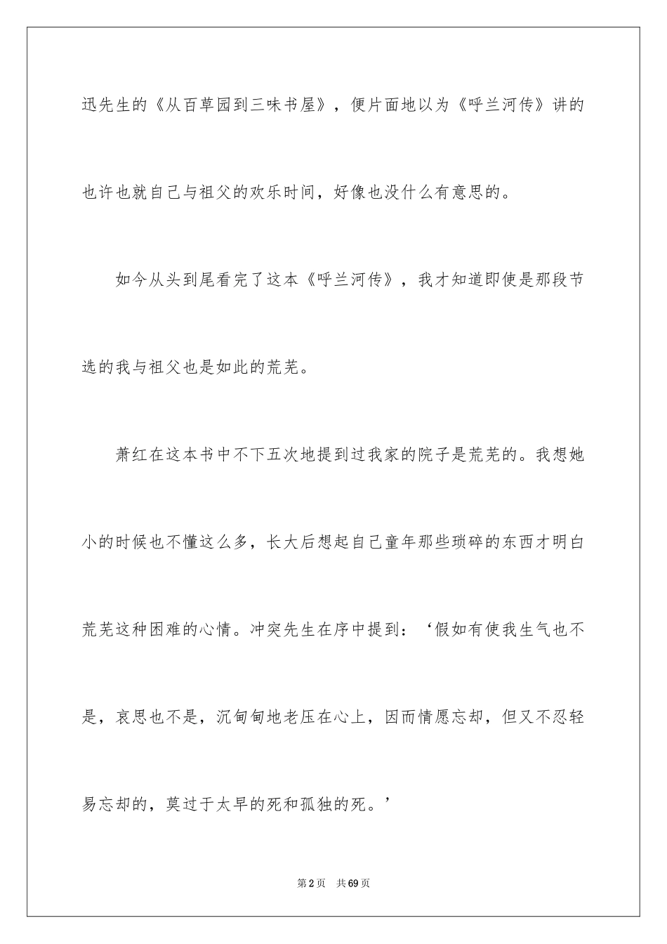 2024呼兰河传读后感1000字_第2页