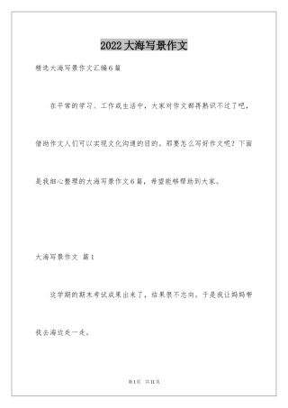 2024大海写景作文_90