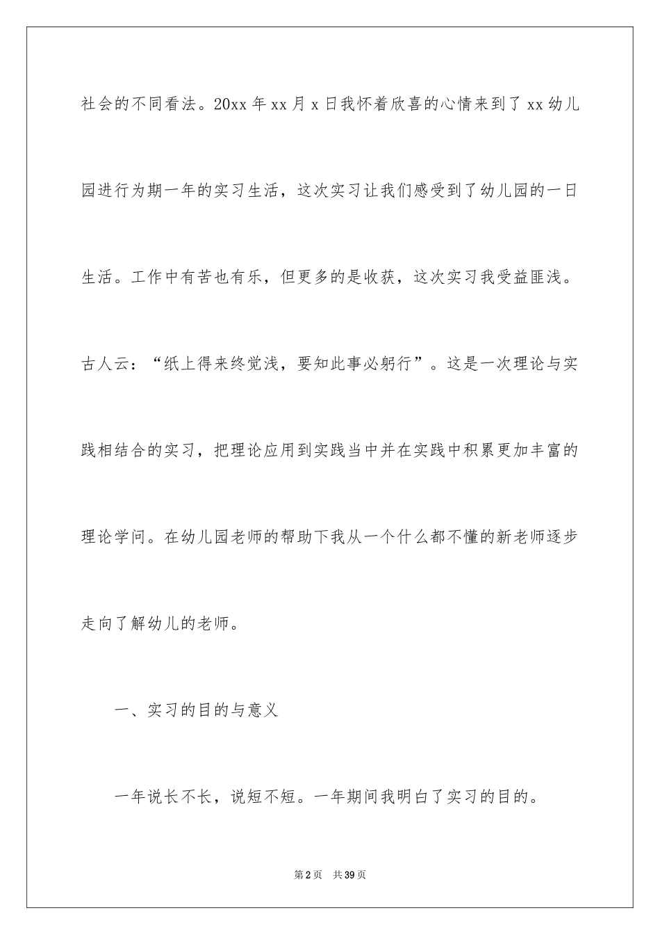 2024大学专业实习报告_80_第2页