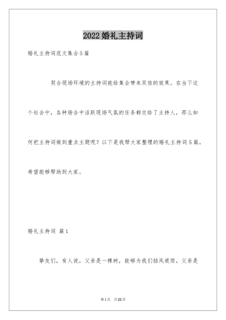 2024婚礼主持词_154