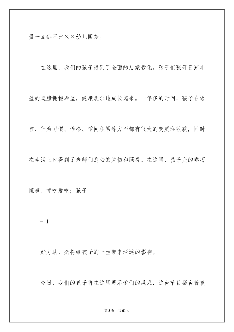 2024六一儿童节家长代表发言稿_1_第3页