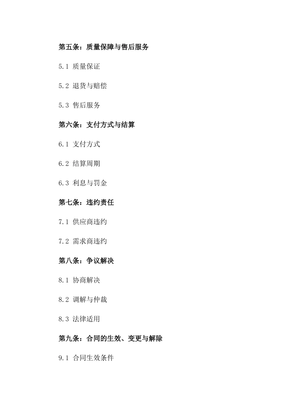 2024年乳制品供需合同_第3页