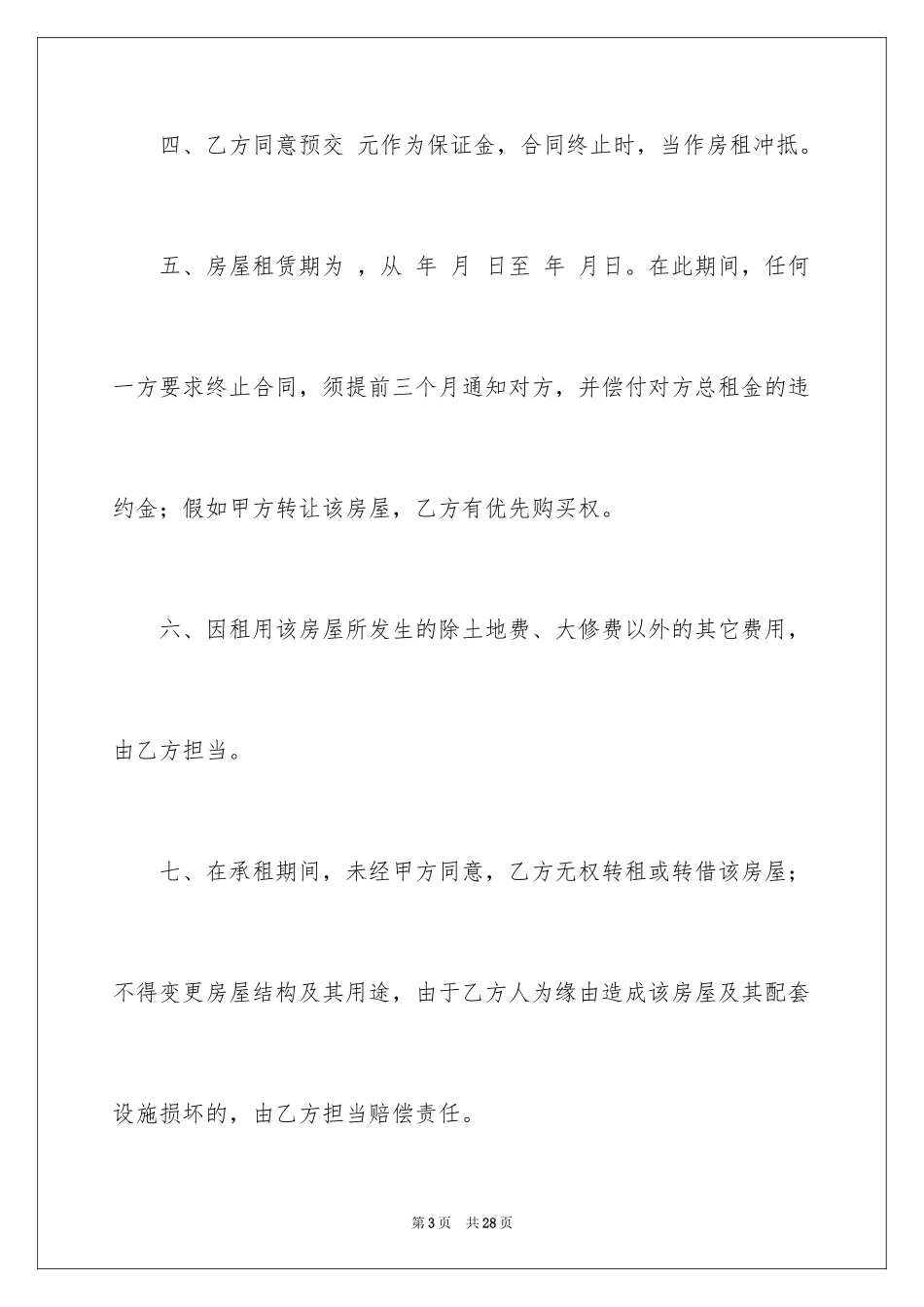 2024商业租房合同_51_第3页