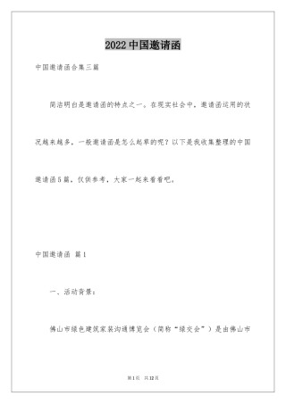 2024中国邀请函_4