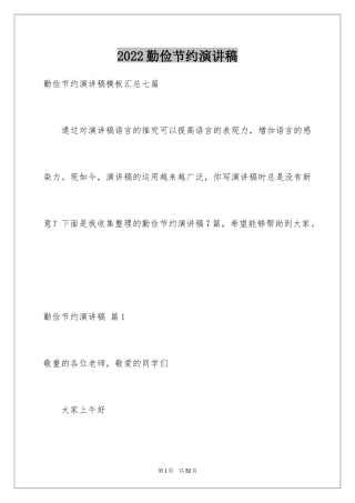 2024勤俭节约演讲稿_231