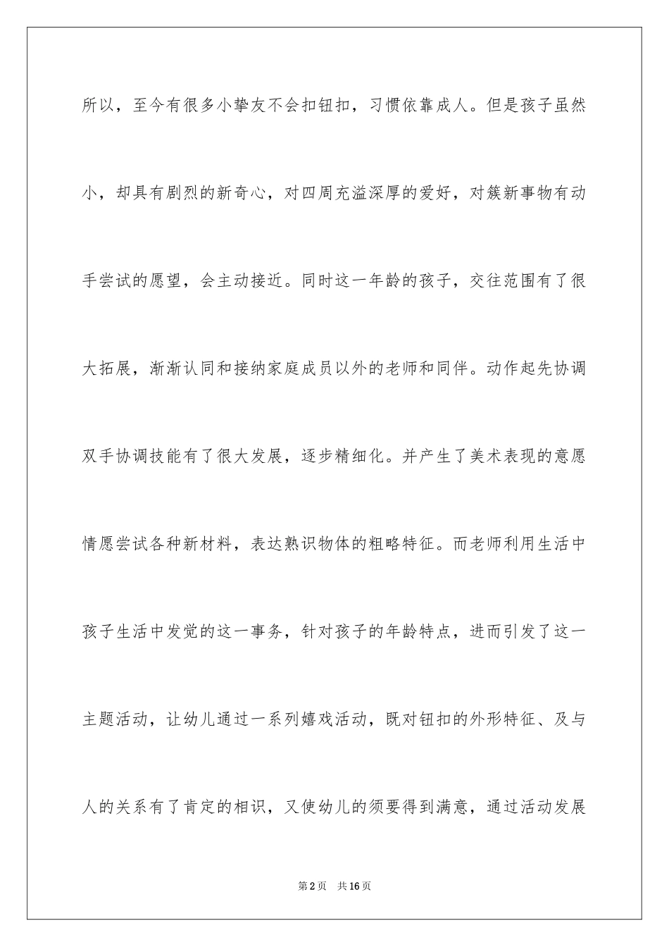 2024《有趣的钮扣》教案_第2页