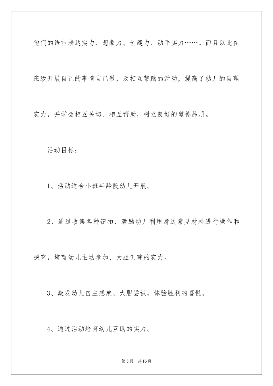 2024《有趣的钮扣》教案_第3页