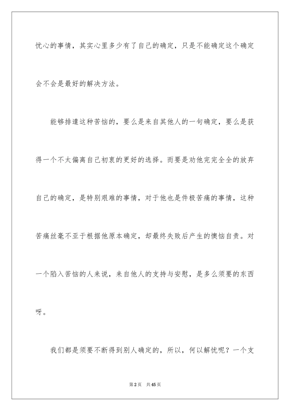 2024《解忧杂货店》读书心得_12_第2页