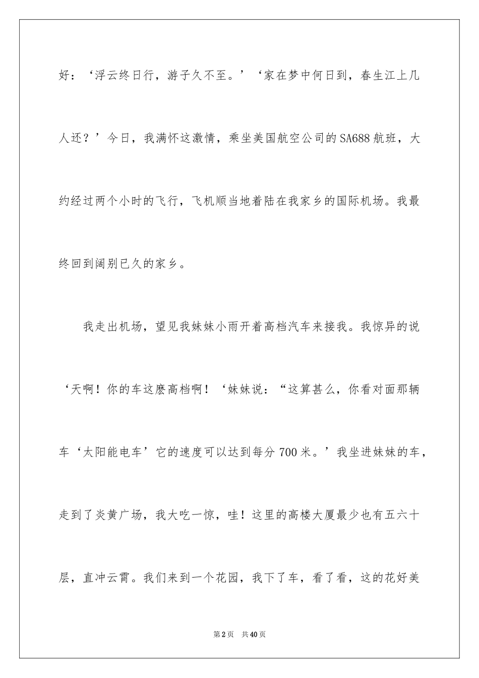 2024二十年后回故乡想象作文_6_第2页