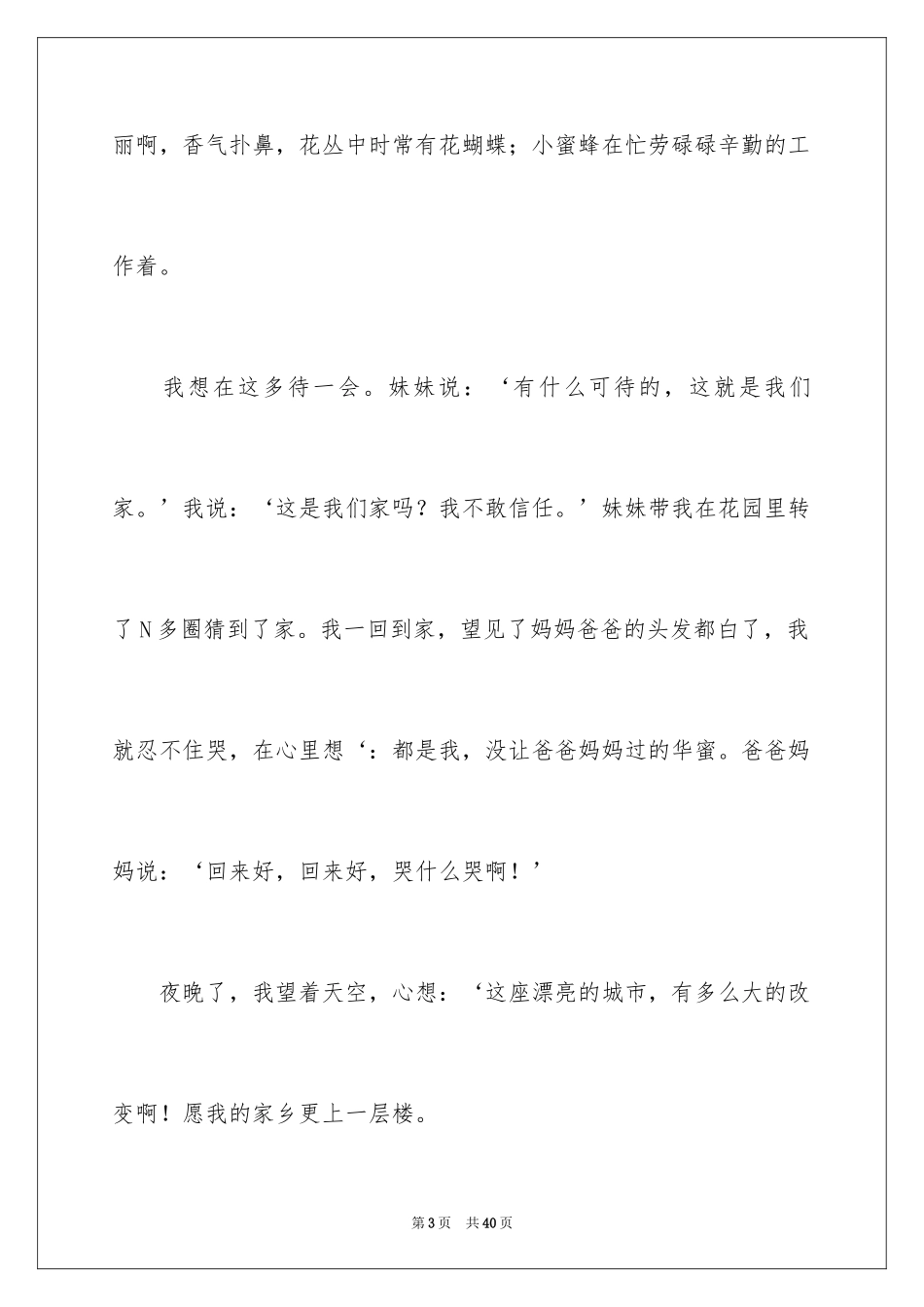 2024二十年后回故乡想象作文_6_第3页
