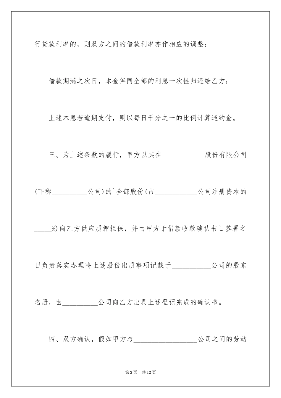 2024公司企业之间借款合同_第3页