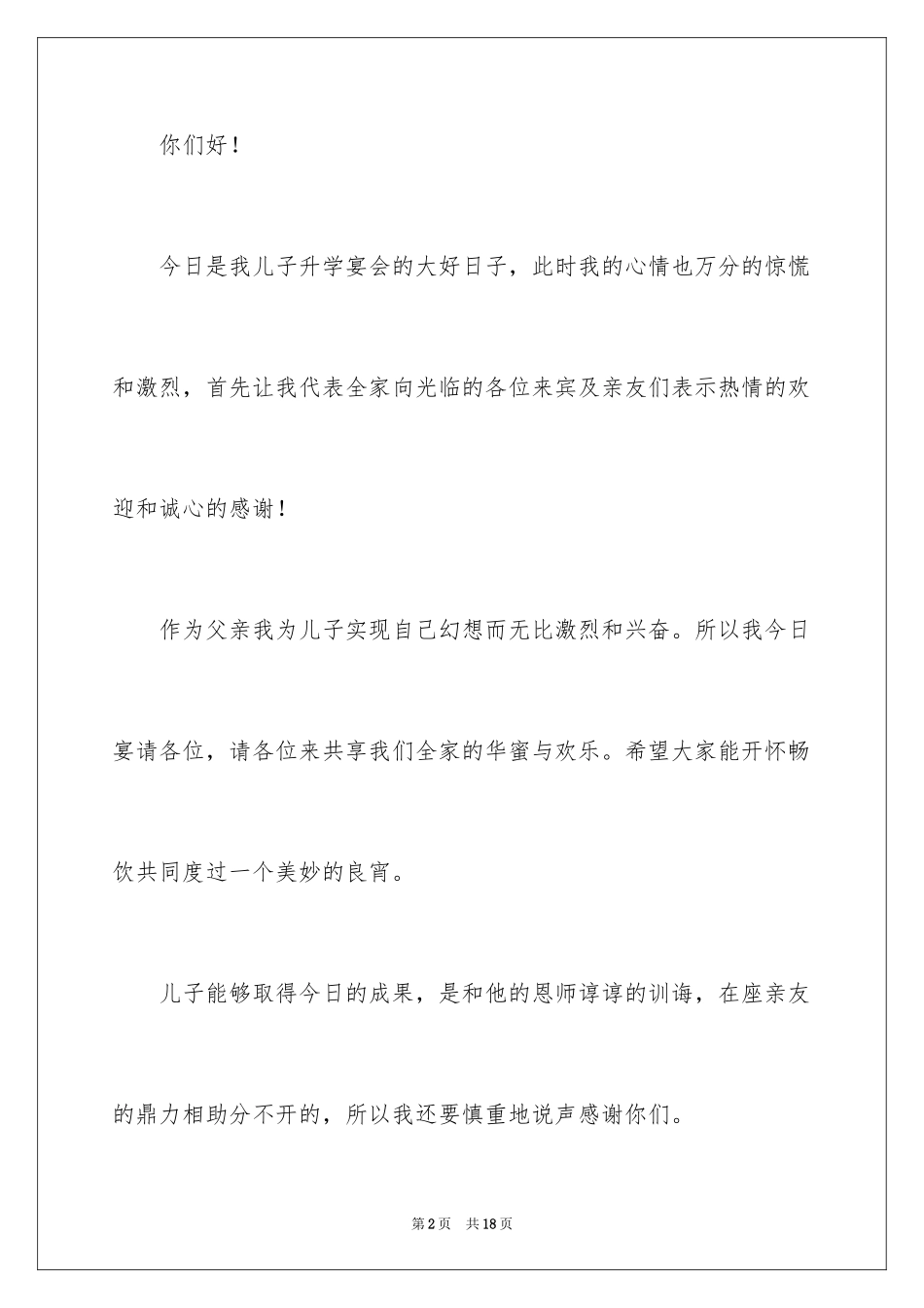 2024升学宴答谢词_82_第2页