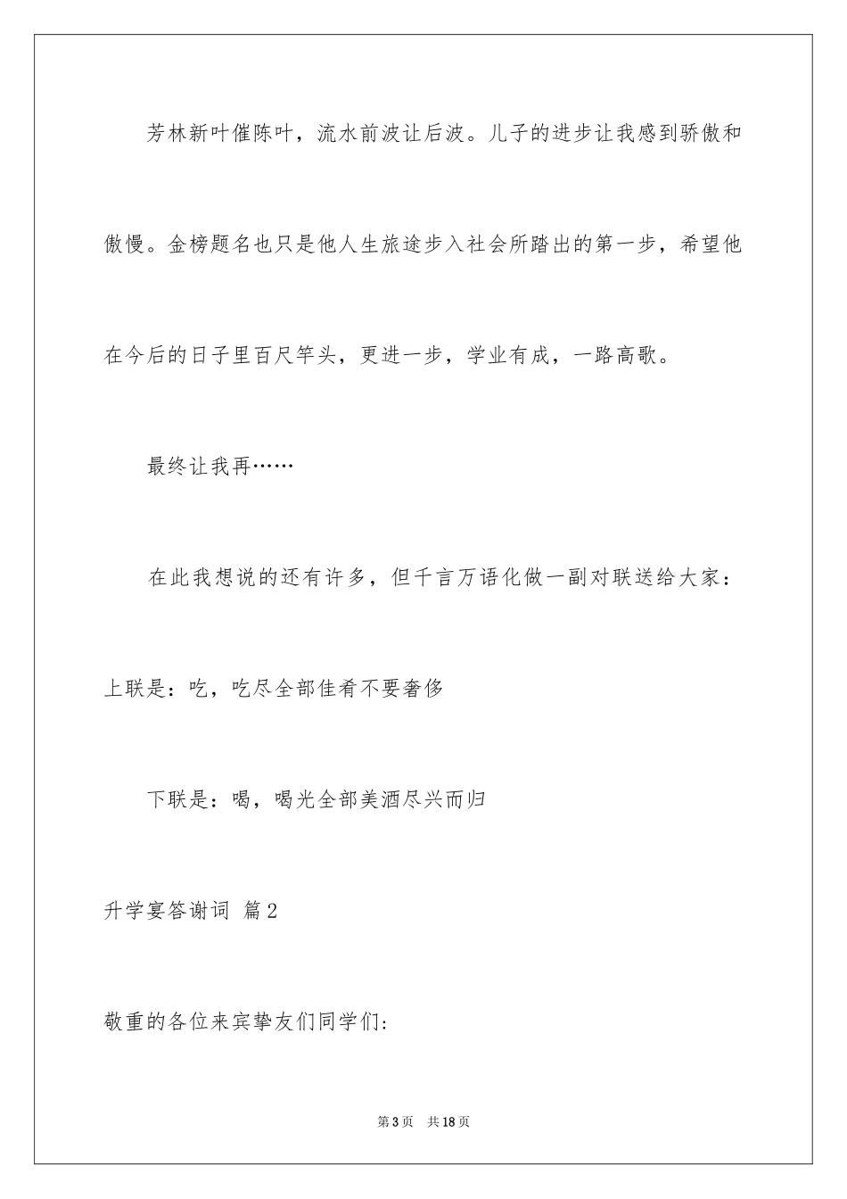 2024升学宴答谢词_82_第3页