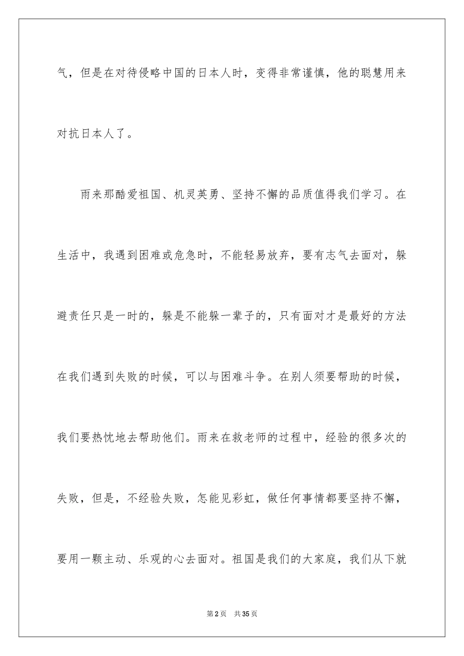 2024《小英雄雨来》观后感_5_第2页