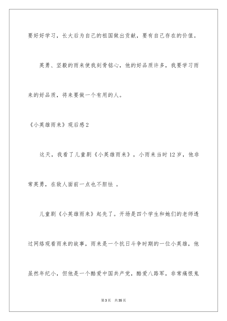 2024《小英雄雨来》观后感_5_第3页