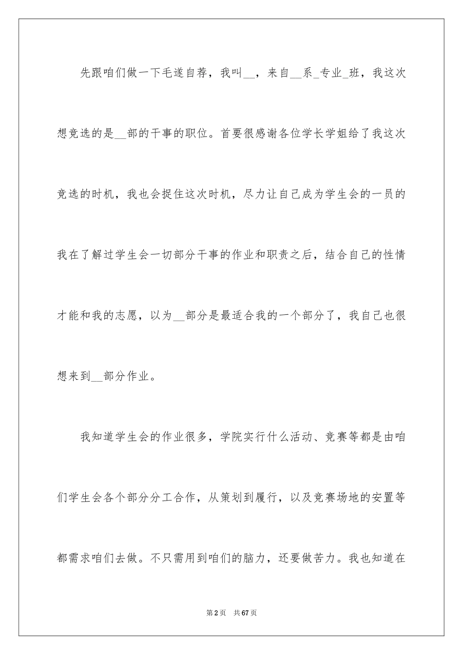 2024大学学生会部长竞选演讲稿_62_第2页