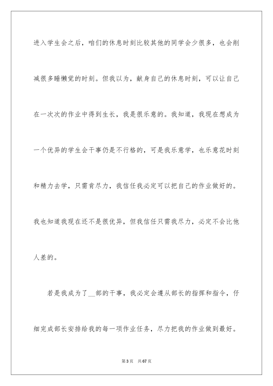 2024大学学生会部长竞选演讲稿_62_第3页