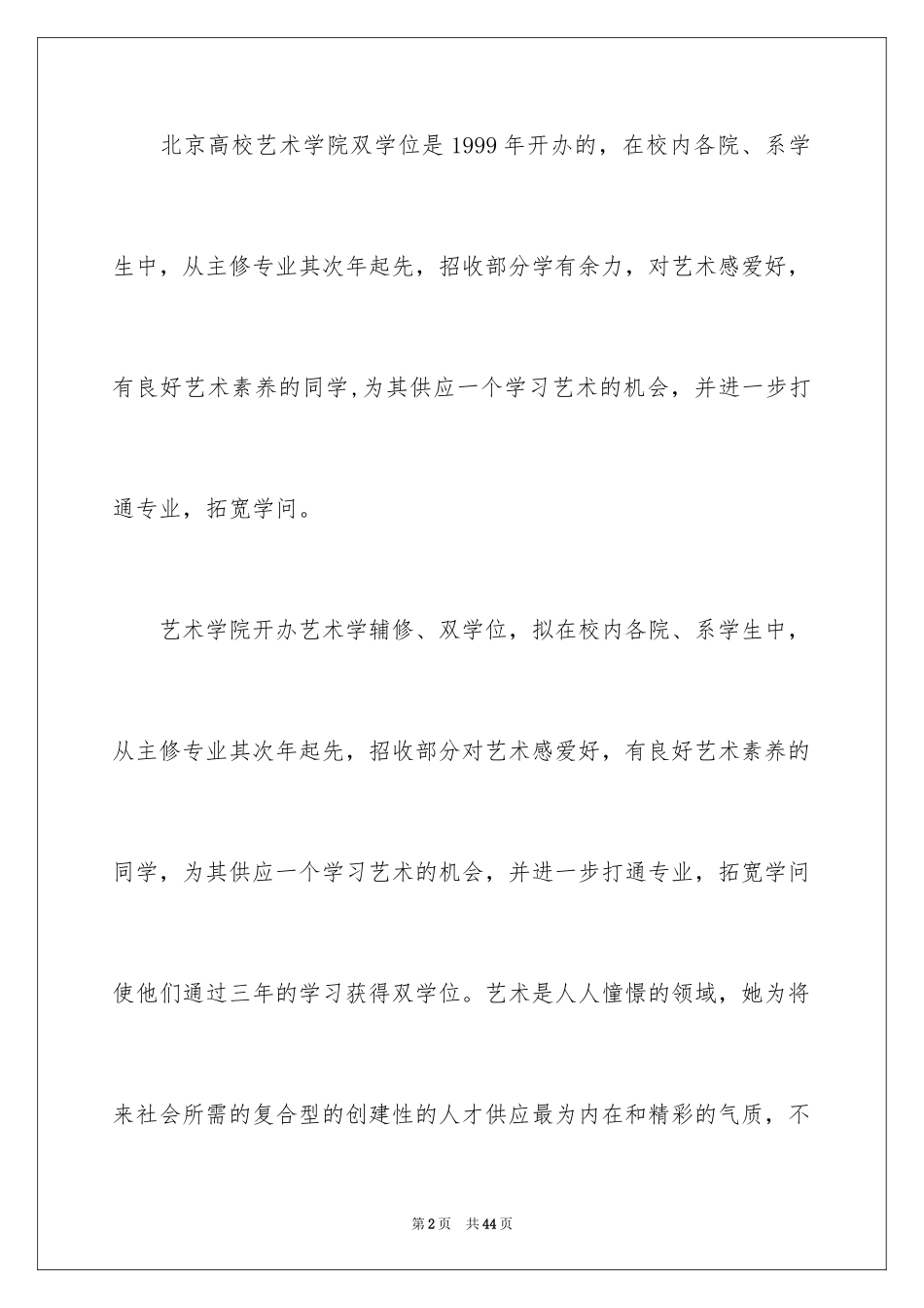2024北大美术学院招生简章_第2页