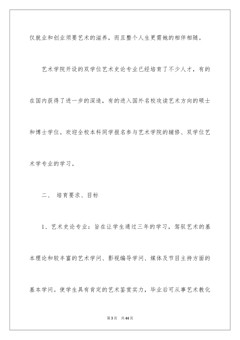2024北大美术学院招生简章_第3页
