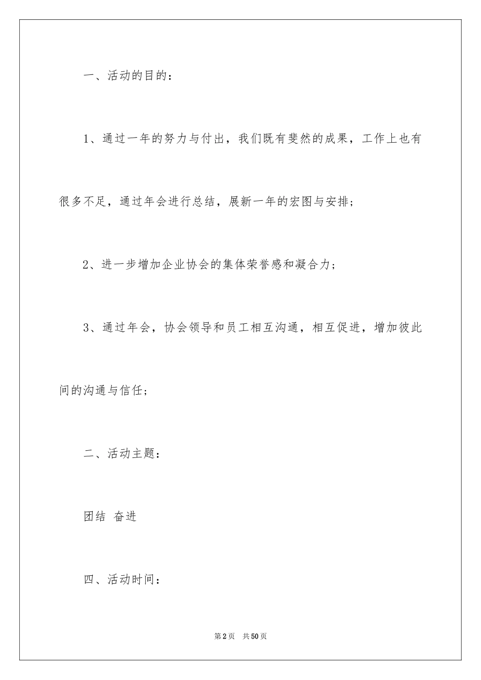 2024企业年会策划方案_21_第2页
