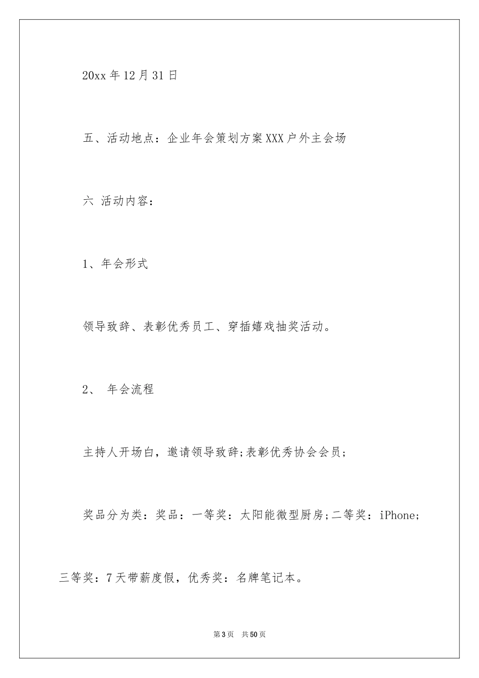 2024企业年会策划方案_21_第3页