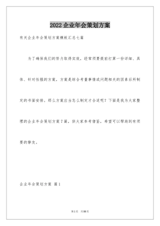 2024企业年会策划方案_21