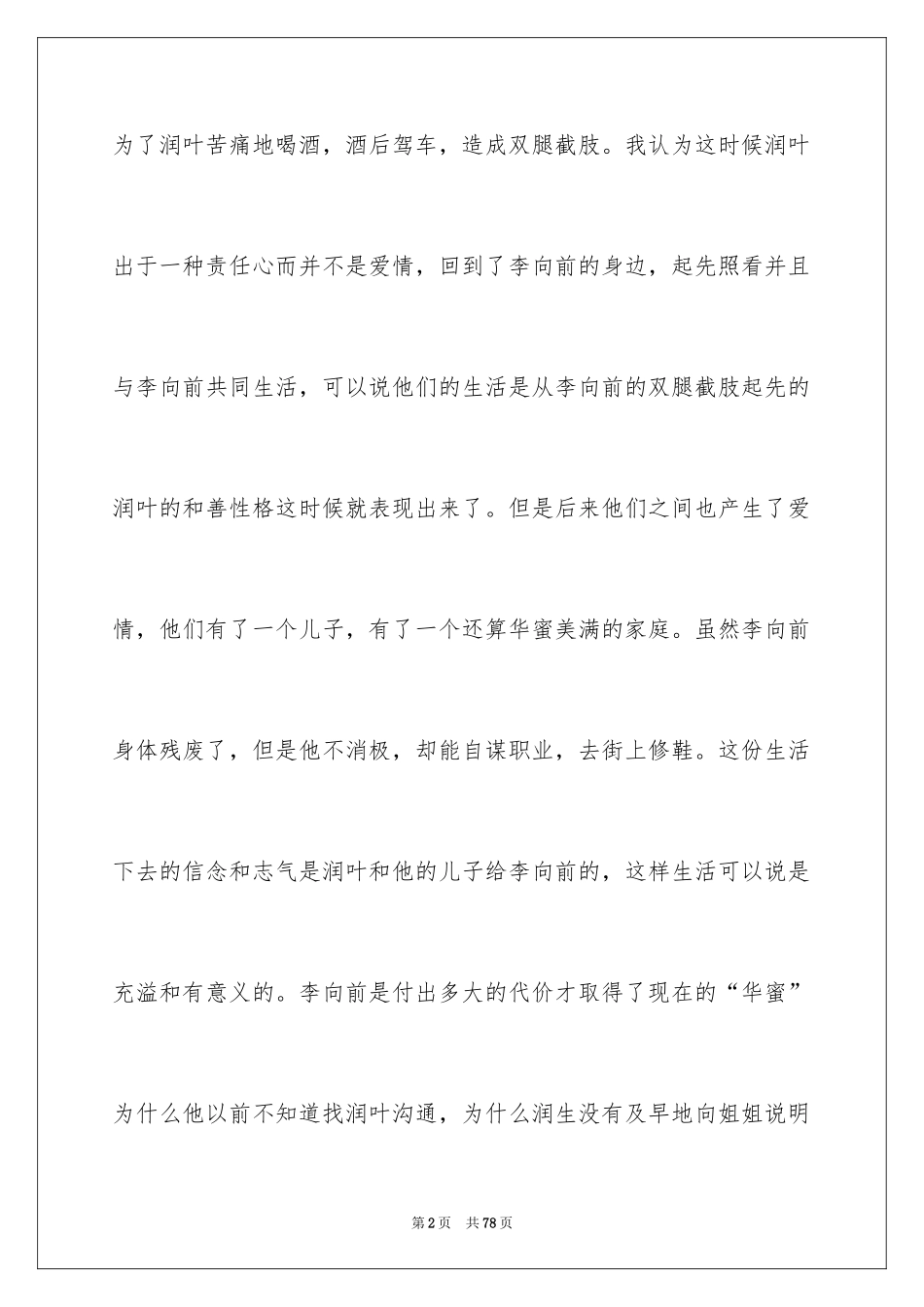 2024《平凡的世界》读书笔记_17_第2页