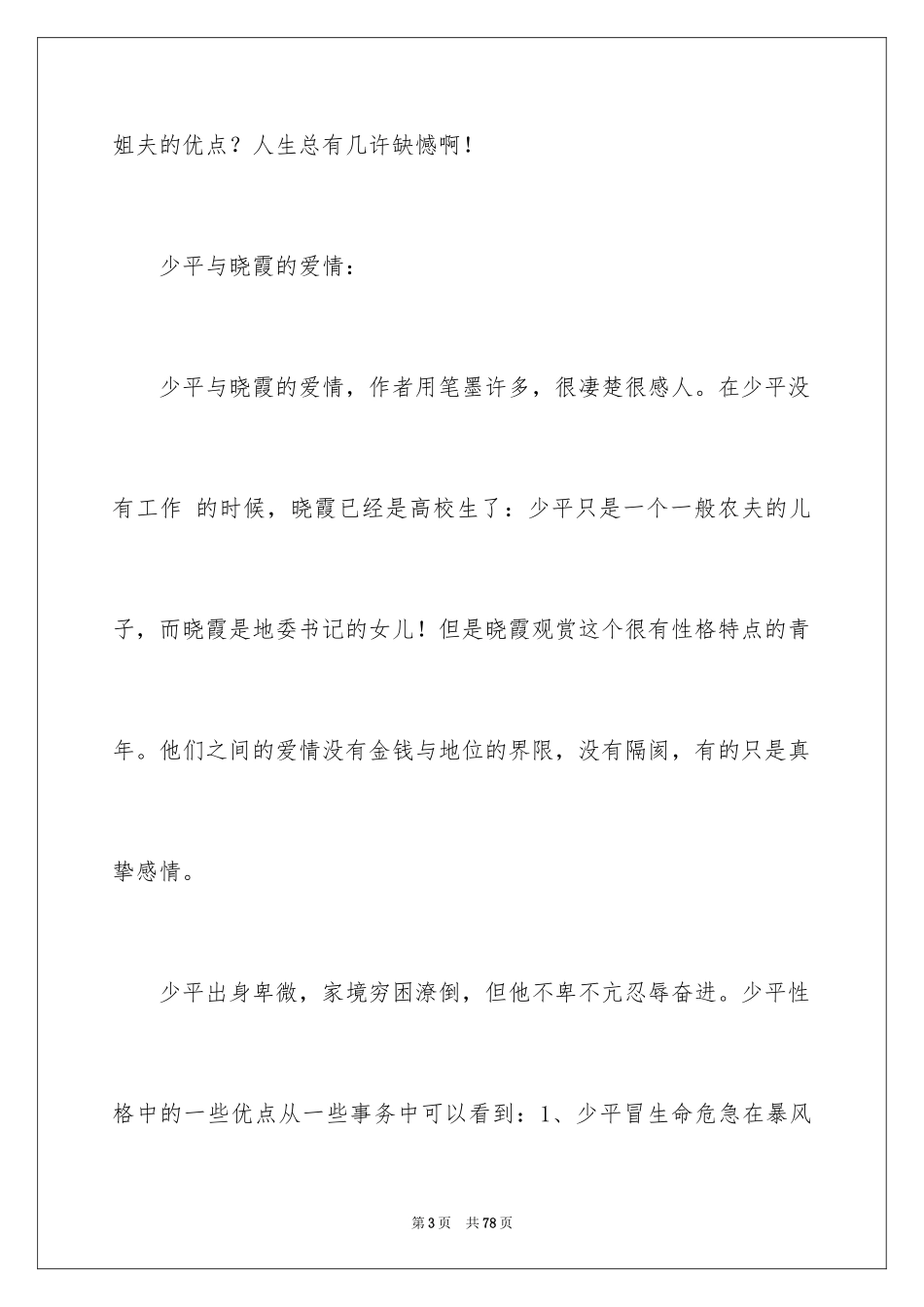 2024《平凡的世界》读书笔记_17_第3页