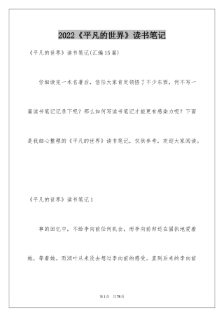 2024《平凡的世界》读书笔记_17